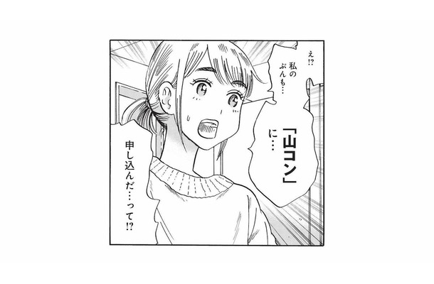 職場の同僚が「山コン」に申し込んだ!? 出会い目的の登山イベントに巻き込まれて…【山と食欲と私 #13】