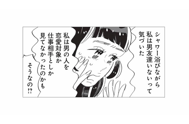 男女の友情を理解できない女性が気づいた友人との価値観の違いとは？【今夜すきやきだよ #９】