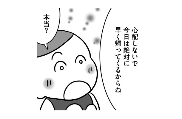 ついにこの日が来た！ 妊娠の可能性が高い排卵日。夫は「絶対に早く帰る」と約束したけれど…【今日も拒まれてます１ #19】