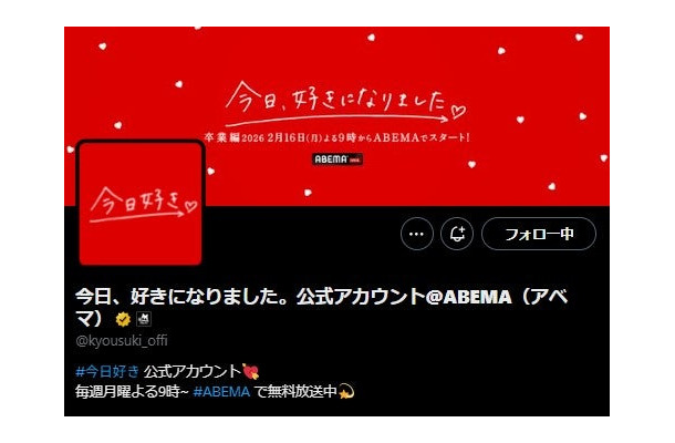 「今日、好きになりました。」Xより