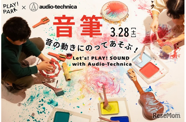 音の動きにのってあそぶ！ Let's! PLAY! SOUND with Audio-Technica