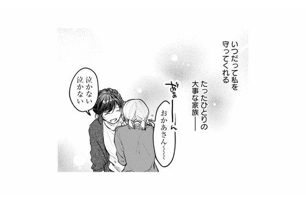 女手一つで育ててくれた母。いつだって私を守ってくれる、たったひとりの家族だったのに…【消えた母は見知らぬ遺体になってここにいる #1】