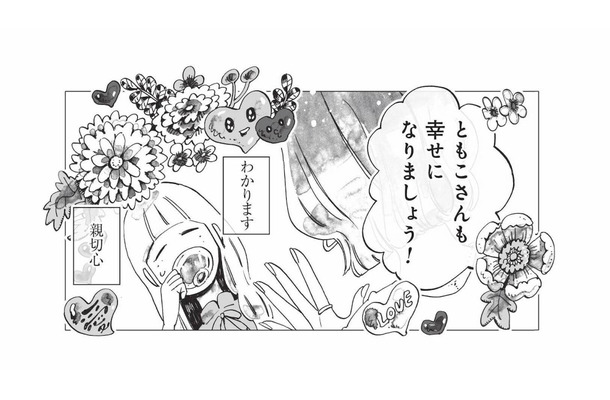 恋愛に興味がないのに…「幸せになりましょう!」と合コンを提案してくる知人にモヤッ【今夜すきやきだよ #10】