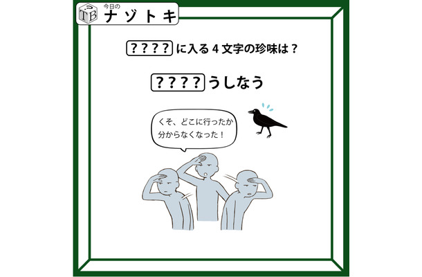 クイズです！「正解は４文字の珍味です！」イラストの状況から読み解きましょう【難易度LV２.・甘口】