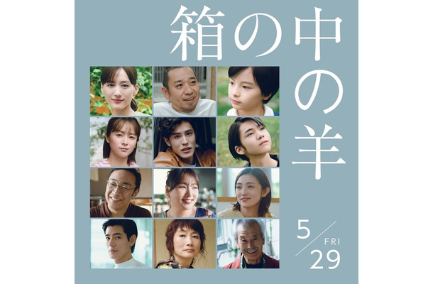 『箱の中の羊』©2026フジテレビジョン・ギャガ・東宝・AOI Pro.