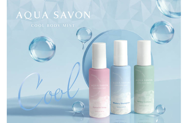 アクア シャボン、メントール不使用でやさしい清涼感の「クールボディミスト」発売