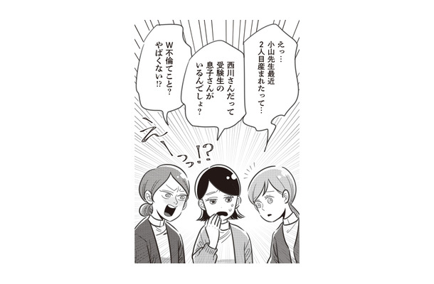 「W不倫てこと!?」職場の同僚女性たちは、性に奔放でディープな会話で大盛り上がり！【妻で母ですが、女性風俗にハマりました #１】