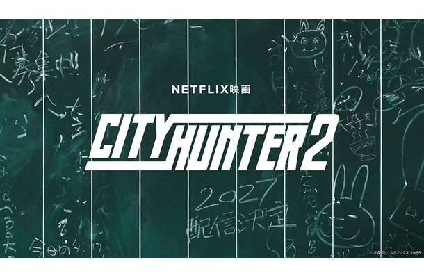アートワーク(C)Netflix映画「シティーハンター2」2027年 世界独占配信決定