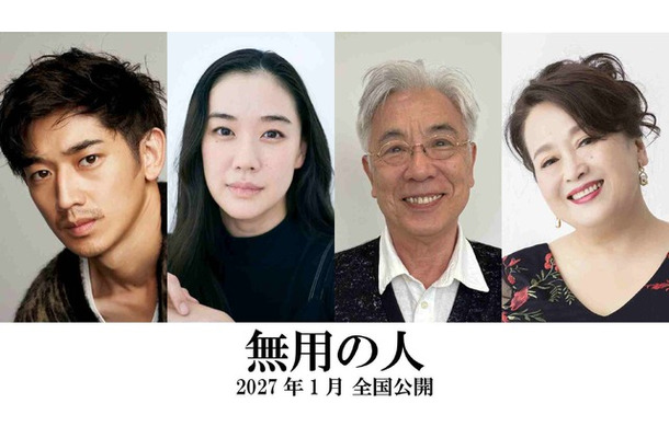 『無用の人』©2026 映画「無用の人」製作委員会