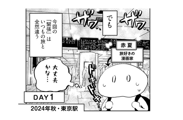 母が「いつか行ってみたい」と言っていた東京旅行! 行くなら今!! 母子旅の始まりです【小鳥をつれて旅にでる #1】