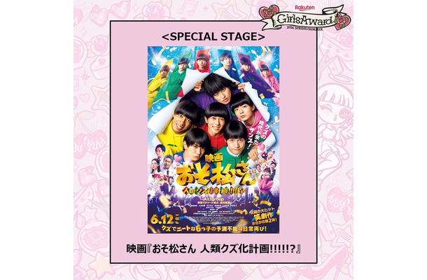 「おそ松さん 人類クズ化計画！！！！！？」（提供写真）