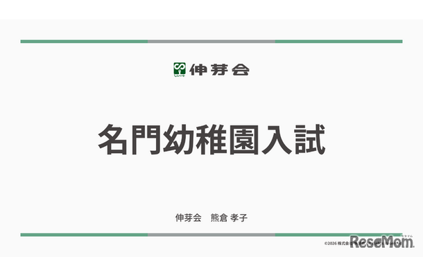 2026年度 名門幼稚園入試