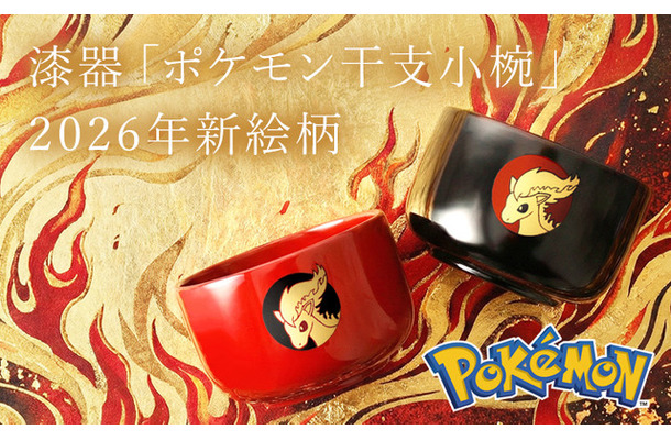 ≪漆器 山田平安堂≫「ポケモン 干支小椀」