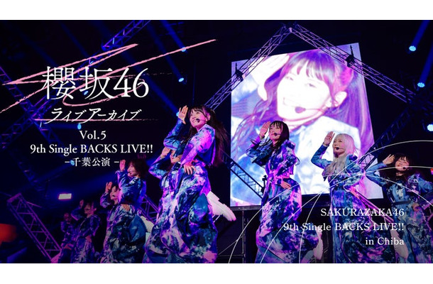 「9th Single BACKS LIVE！！－千葉公演－」（C）Lemino