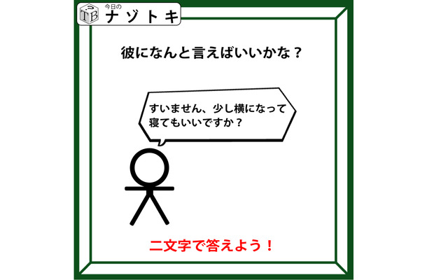 クイズです!「彼に何といえばいいかな?」彼のことをよく見てみよう!【難易度LV2.・甘口】