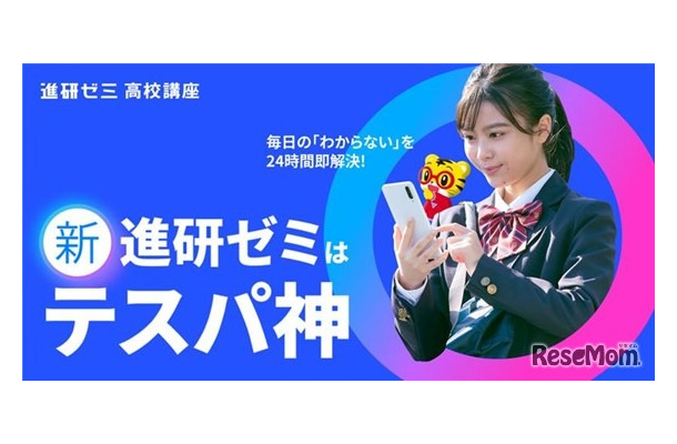 新講座のコンセプトは「テスパ神」