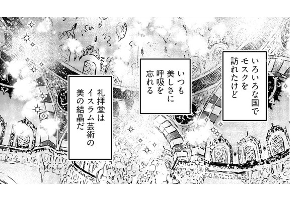 トルコ文化も伝える「東京最大のモスク」礼拝堂は美の結晶… 母の感想は…？【小鳥をつれて旅にでる #３】