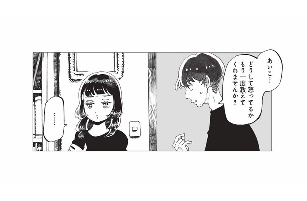 怒って出て行った彼女を迎えに来た彼氏。彼女の友人が教えた仲直りの方法とは？【今夜すきやきだよ #15】