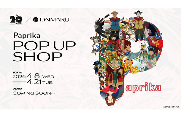 『パプリカ』公開20周年ポップアップショップ　(C)2006 MADHOUSE / Sony Pictures Entertainment (Japan) Inc.
