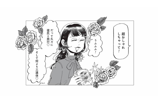 「久々に彼氏と旅行」浮かれる友人を送り出す三連休の朝【今夜すきやきだよ #16】