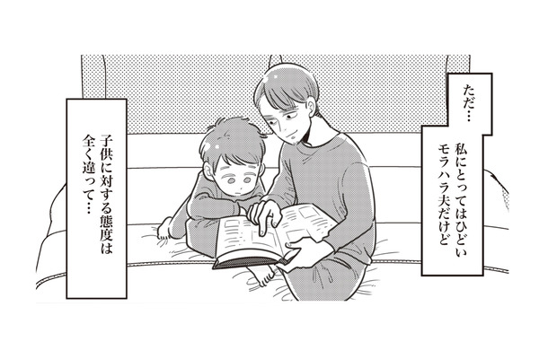 妻の私にとってはモラハラ夫で最低最悪な夫。子どもに対する態度が違いすぎてモヤモヤ…【妻で母ですが、女性風俗にハマりました #５】