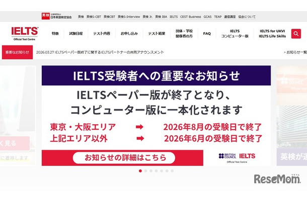 IELTSペーパー版試験を終了し、コンピュータ版に一本化