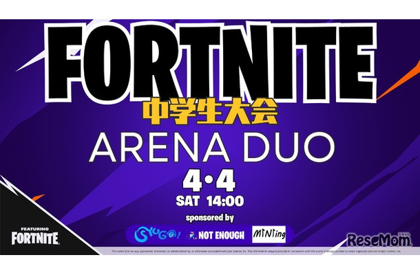 フォートナイト中学生大会 ARENA DUO