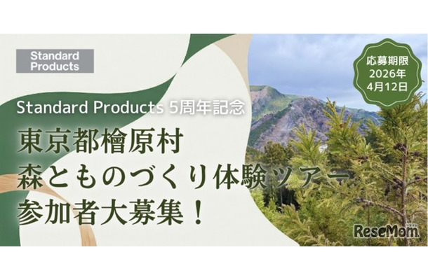 間伐材製品作りの原点を学ぶ「森とものづくり体験ツアー（東京都檜原村）」参加者募集