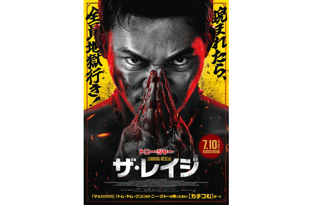 『ザ・レイジ』© 2024 Youku Information Technology (Beijing) Co., Ltd. And Beijing Tmeng Pictures Co., Ltd.All Rights Reserved　