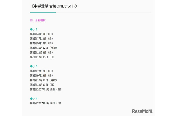 2026年度 合格ONEテスト日程
