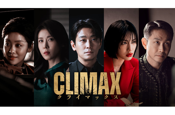 「CLIMAX／クライマックス」 2026 KT StudioGenie Co., Ltd