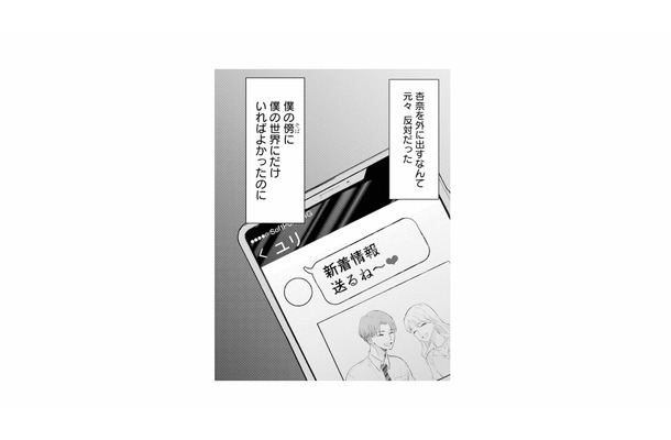 「新着情報送るね～」元カノが妻の動向を報告…夫の反応は？【夫は嘘をついている #51】