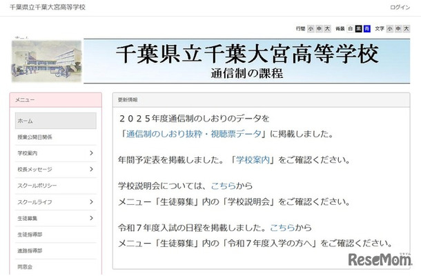 千葉県立千葉大宮高等学校（通信制の課程）