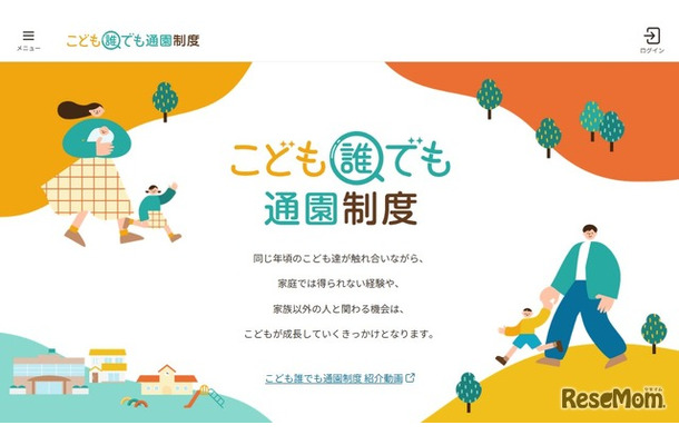こども誰でも通園制度