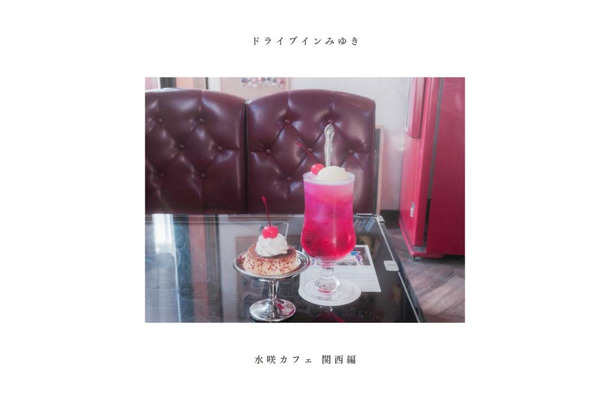 【独自コメント到着】シンガーソングライター水咲加奈、30週連続リリース開始！JZ Bratでの記念ワンマンも決定