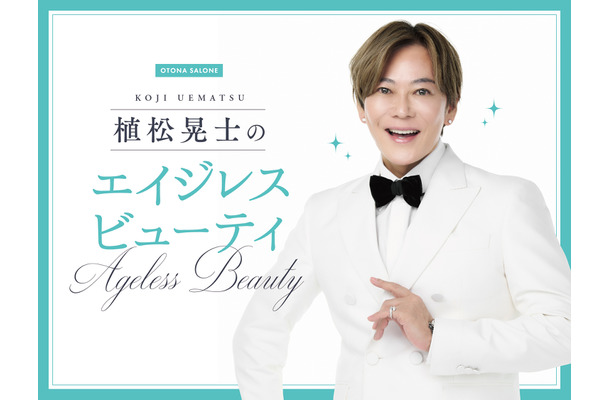 大人世代は詐欺にあいやすい？SNSは余暇。「まずは疑う」姿勢が大切【植松晃士のエイジレス・ビューティ】