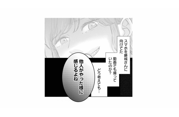 仕事の初歩的なミスは嫌がらせ？スマホを向けていた元カノの策略か【夫は嘘をついている #55】