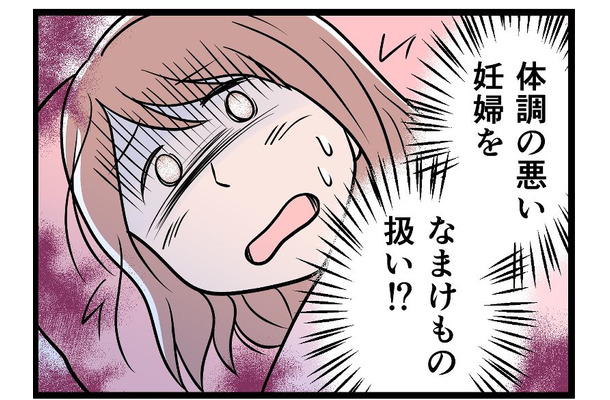 つわりのときは「なまけ者」呼ばわり、お腹が大きくなれば馬鹿にされて…。モラハラ夫との妊婦生活は地獄だった【実話】