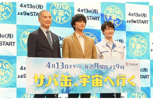 『サバ缶、宇宙へ行く』制作発表会見【写真：竹内みちまろ】