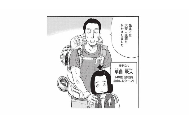 帰りの駅で迷子の親子と再会。お礼に地元料理をご馳走してくれることに【山と食欲と私 #41】