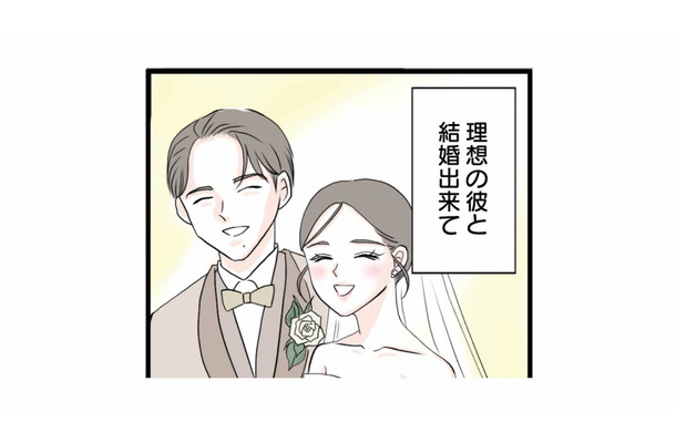 理想の年上彼氏と交際2年で結婚。幸せな結婚生活のはずが、少しずつ崩れ始める【結婚したらゴミでした #1】