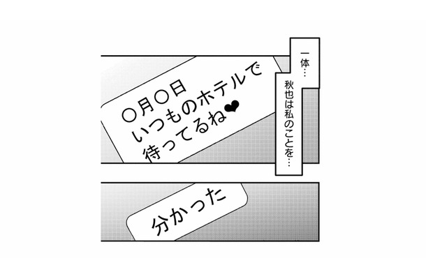 「いつものホテルで待ってるね」どういうこと…?夫の裏切りに込み上げる嫌悪感【夫は嘘をついている #61】