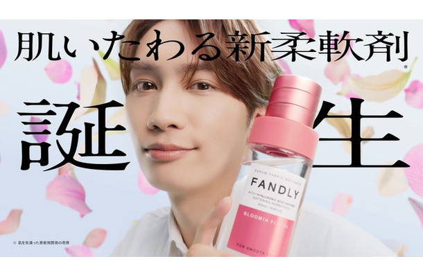 藤原丈一郎：新WEB CM「肌いたわる新柔軟剤 FANDLY誕生」篇（提供写真）
