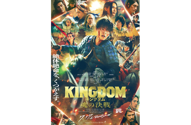 『キングダム 魂の決戦』原泰久／集英社 2026映画「キングダム」製作委員会