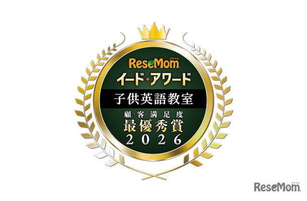 イード・アワード2026「子供英語教室」満足度No.1が決定