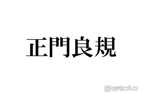 Aぇ! group正門良規、韓国で美容施術「小顔がさらに小顔に」「見惚れる」ビフォーアフターに絶賛相次ぐ