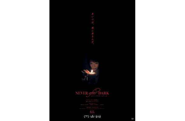 『Never After Dark／ネバーアフターダーク』© 2025 Signal181, Inc. All rights reserved.