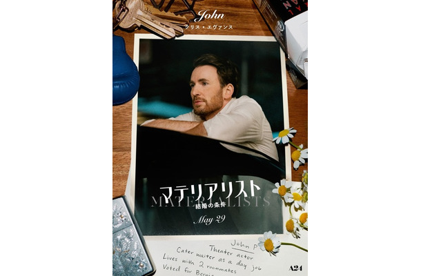 『マテリアリスト 結婚の条件』Copyright 2025 © Adore Rights LLC. All Rights Reserved