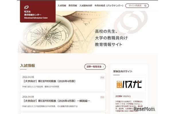 旺文社教育情報センター