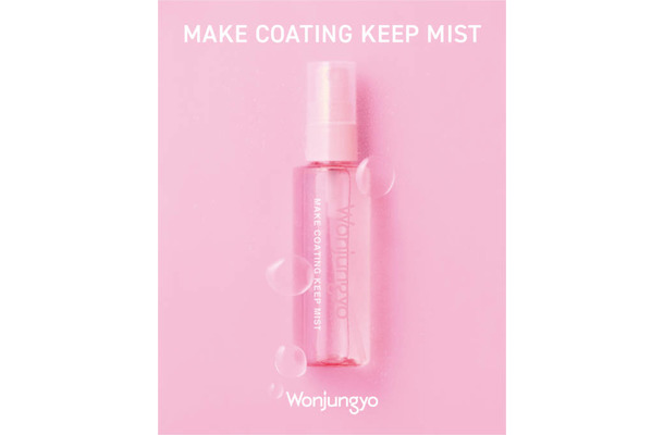 Wonjungyo、メイク崩れを防ぐ「メイクコーティング キープミスト」新発売